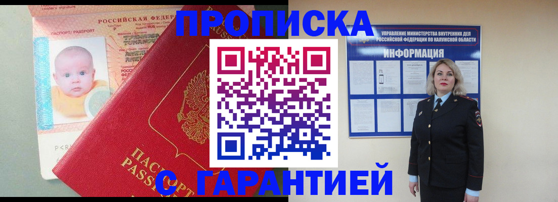 прописка от собственника в Тосно