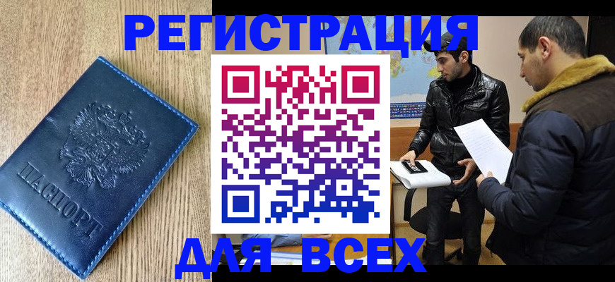 прописка штамп в Тосно