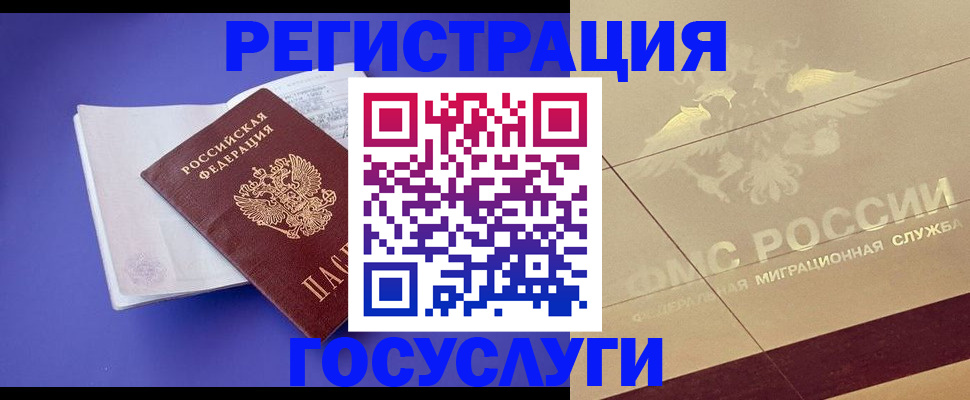 временная регистрация для всех в Тосно