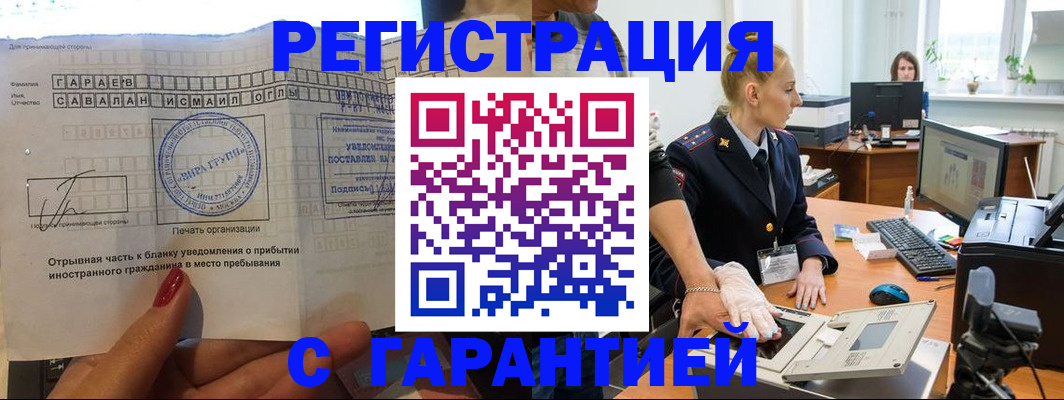 временная регистрация надежно в Тосно